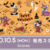 3COINSがディズニーハロウィンアイテムを10月5日(月)より発売！