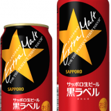“さらなる麦のうまみ”を追求した『サッポロ生ビール黒ラベル エクストラモルト』が11月4日(水)より発売！