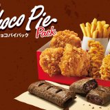 ケンタッキーにて『チョコパイ』が10月7日(水)より発売！サクサクパイ生地＆とろ～りチョコクリームが美味しいっ