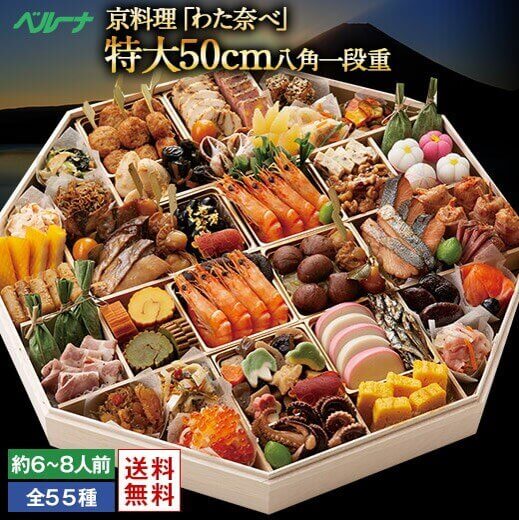 『楽天市場 2021年のおせち特集』-京料理「わた奈べ」特大一段 50cm