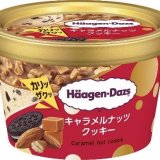 ファミリーマート限定！ハーゲンダッツ ミニカップ『キャラメルナッツクッキー』が10月13日(火)より発売！