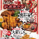 札幌パルコにある紅虎餃子房で“バキ”とコラボした『復活ッッコラボメニュー』が10月24日(土)より提供開始！