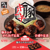 からあげ専門店 からやまで焼肉だれ仕立ての『豚キムチからあげ』が10月23日(金)より発売！