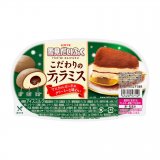 ティラミスの味わいにこだわった『雪見だいふく こだわりのティラミス』が11月2日(月)より発売！
