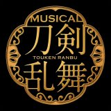 全国アニメイト・アニメイト通販でミュージカル『刀剣乱舞』5周年フェアが10月27日(火)より開催！