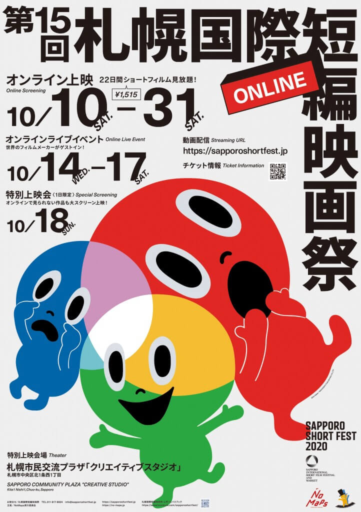 第15回 札幌国際短編映画祭のポスター