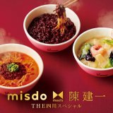 ミスタードーナツから『misdo meets 陳建一　THE四川スペシャル』・『ミスドエコバッグ』が10月2日(金)より発売！
