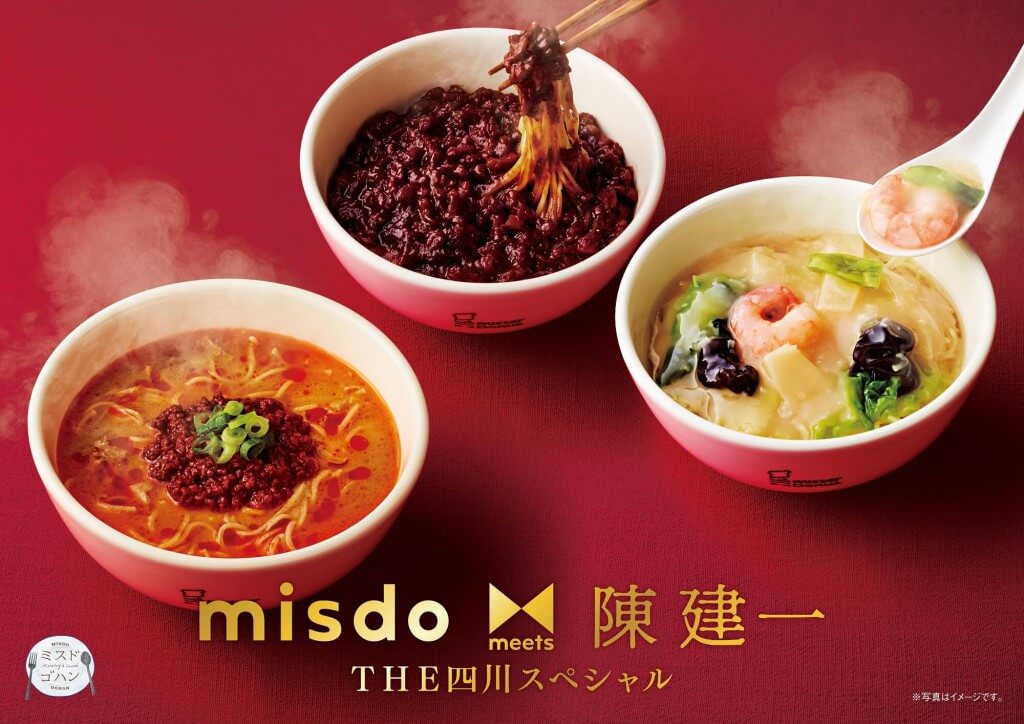 ミスタードーナツ『misdo meets 陳建一　THE四川スペシャル』飲茶