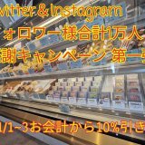 パティスリー・ラネージュが『フォロワー様合計1万人感謝キャンペーン第一弾』