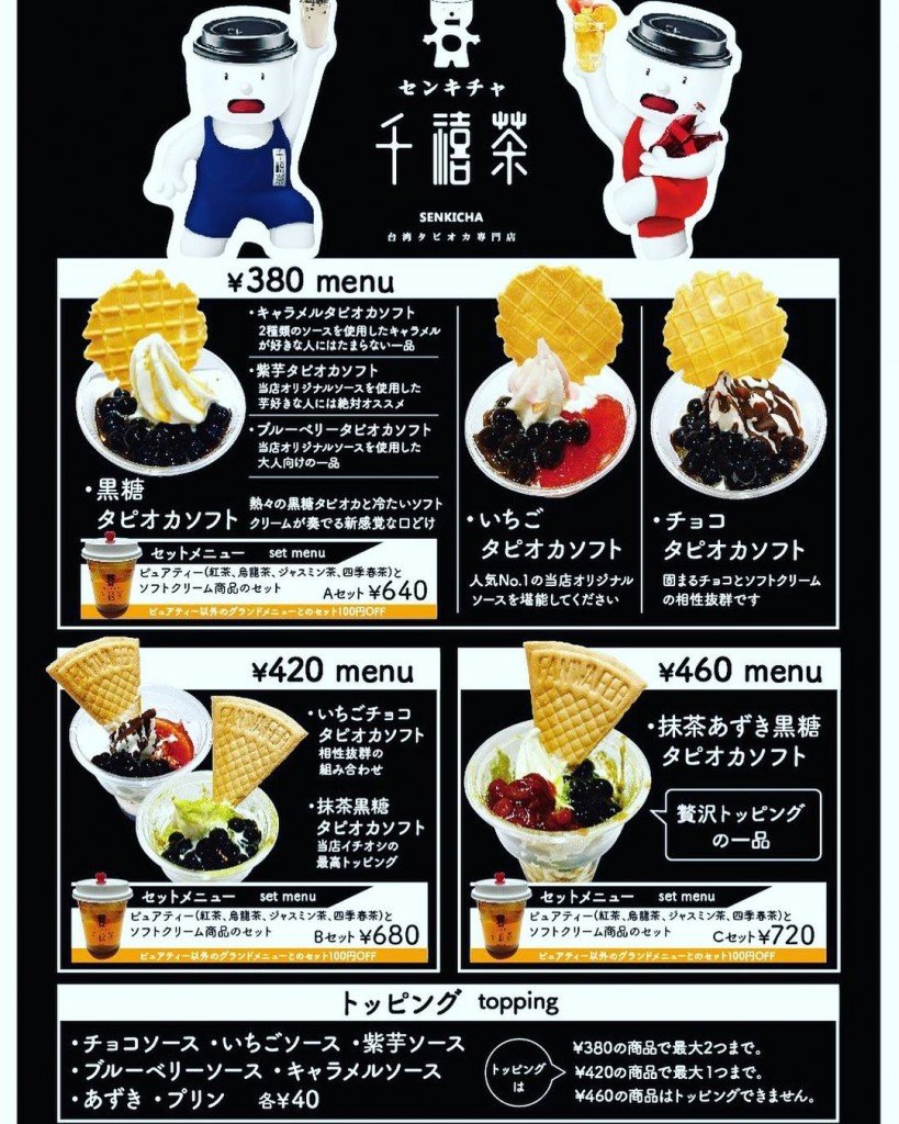 千禧茶 イオン札幌元町店・イオン札幌麻生店で『タピオカソフトクリーム』が発売！