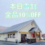 コッコテラスが11月9日に雪割-全品10%OFFを実施！