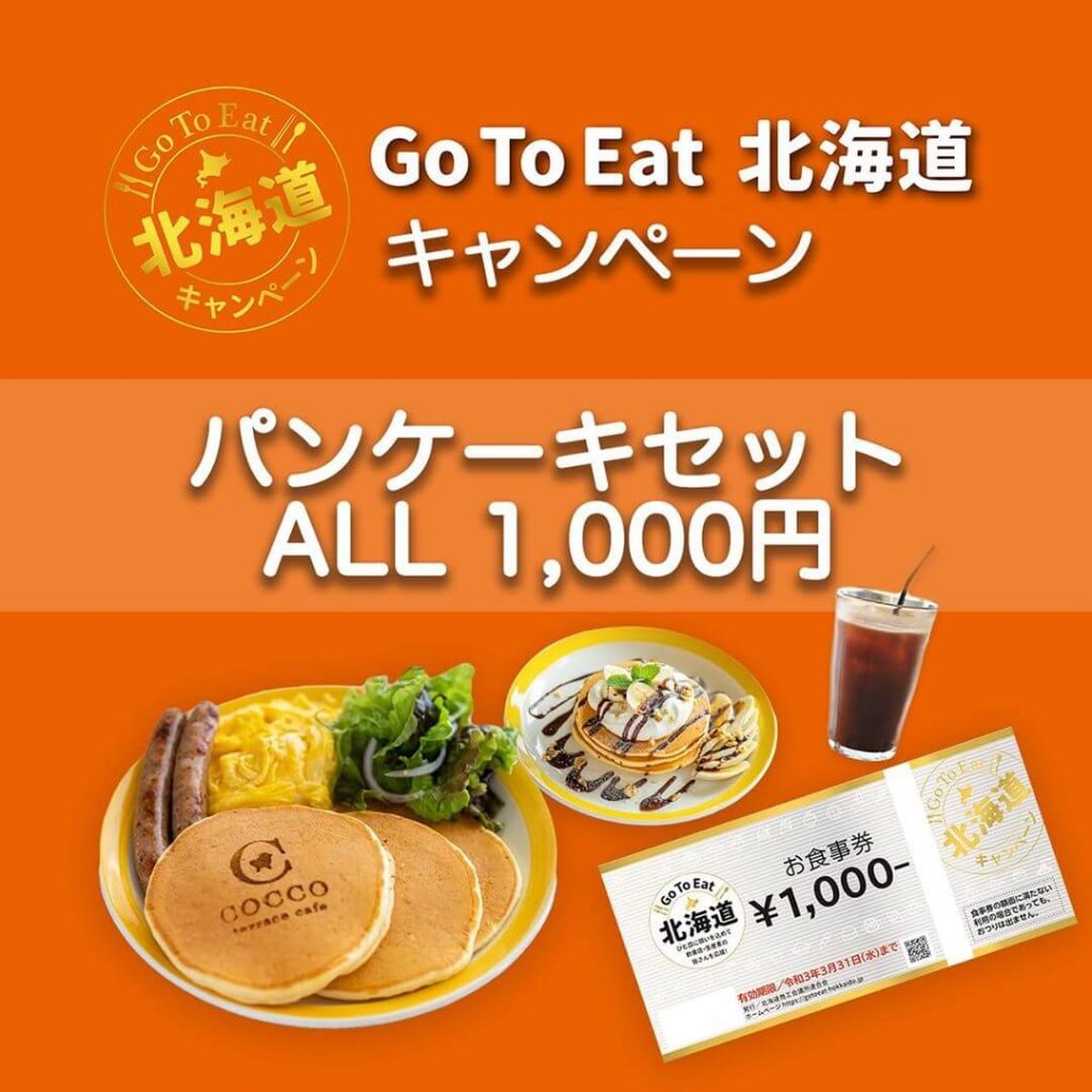 コッコテラスがパンケーキセットall 1 000円キャンペーンを実施 札幌リスト