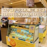 コッコテラス in 札幌三越