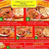 CAFE FUGOから『クリスマスBOX』の予約が開始！