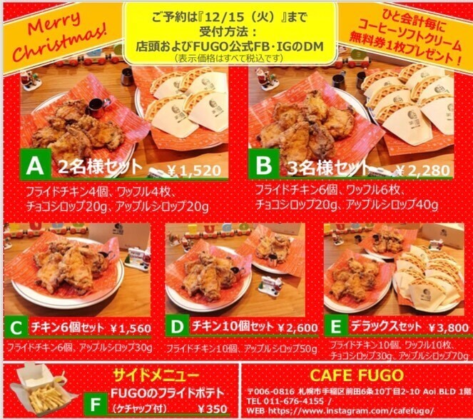 CAFE FUGOから『クリスマスBOX』が発売！