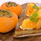 パティスリー・ラネージュの『新潟産おけさ柿のタルト』