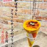 つつみやがインスタグラムのフォロワー限定企画が開催！