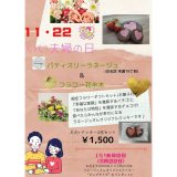 パティスリー・ラネージュ×フラワー花水木のコラボギフトが発売！