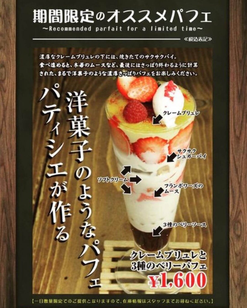 ROJIURA cafeから『クレームブリュレと3種のベリーパフェ』が発売！