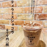 大丸札幌にあるつつみやから『ティラミスショコラ』が11月19日(木)より発売！