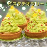 麻生にあるパレフォセットから『ピスタチオツリー』が発売！