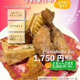 南1西13にあるスープカレー ネイビーズから『クリスマスBOX』の予約を実施！