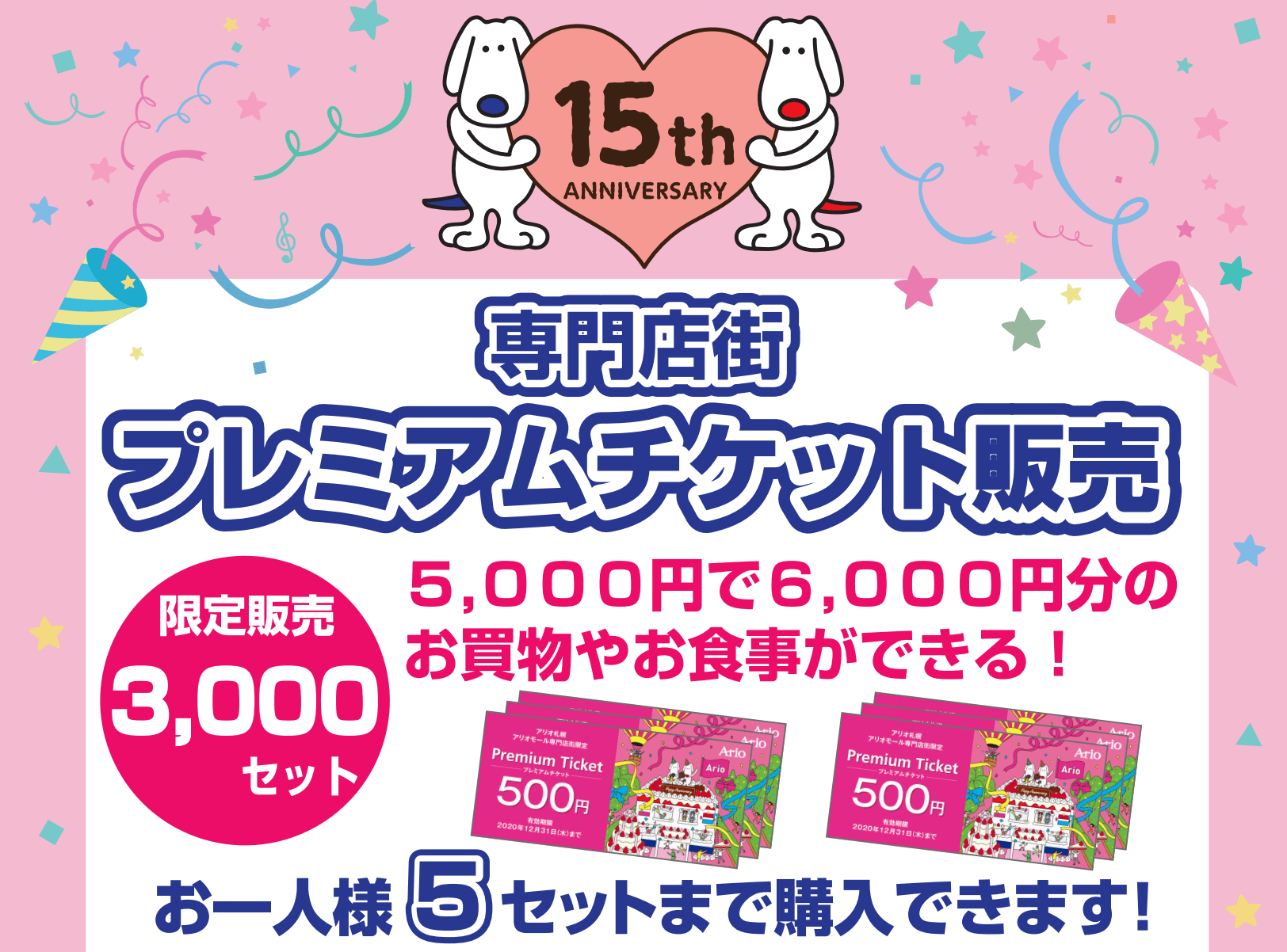 お取置き中)アリオ札幌 プレミアム商品券