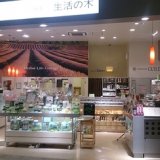 雑貨・オーガニックハーブを販売する『生活の木 アリオ札幌』が2021年1月17日(日)をもって閉店へ