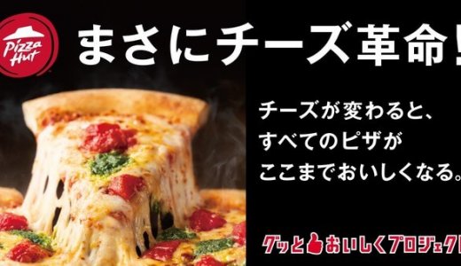 【ピザハット 栄町店】東区の栄町駅近くにピザハットの新店がオープン！