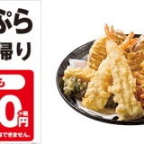 はなまるうどんで『お持ち帰り天ぷら 100円キャンペーン』が11月20日(金)より開催！天ぷらすべてが100円にっ
