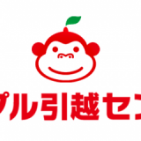 アップル引越センターが札幌センターを開設！全国の「長距離引越し」が効率的に提供可能にっ