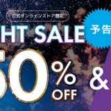 Yogibo公式オンラインストアで対象全品50%OFFとなる『BLACK FRIDAY MIDNIGHT SALE 2020』が11月27日(金) 0:00より開催！