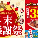 築地銀だこが『年末大感謝祭』を12月2日(水)より開催！たこ焼(ソース・8個入り)を390円(税抜)で販売っ