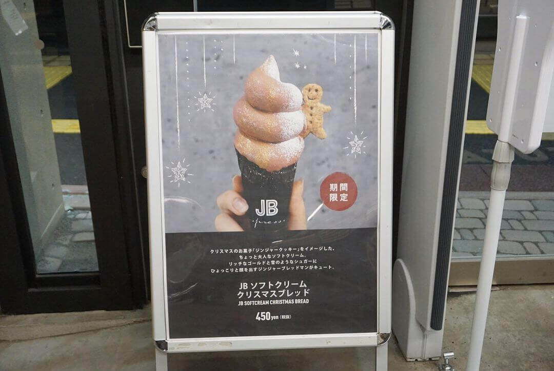 JB ESPRESSO MORIHICO.『JBソフトクリーム クリスマスブレッド』のメニュー