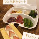 すすきのにあるROJIURA cafeから『ROJIURAひとり飲みセット』が発売！