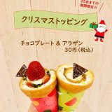 大丸札幌にあるつつみやからトッピング『チョコプレート&アラザン』が登場！