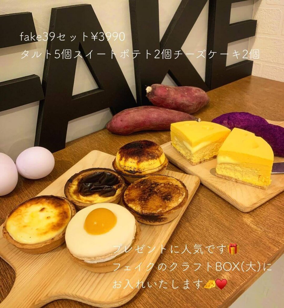 清田区にあるフェイクサプライズスイーツからフェイク39セットがリニューアル販売！