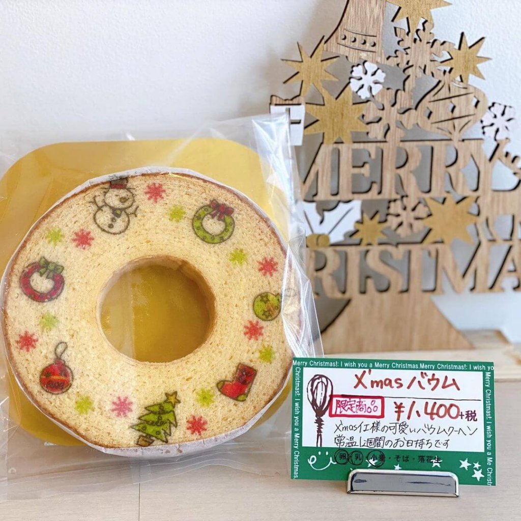 麻生にあるパレフォセットからクリスマス仕様の『バウムクーヘン』が発売！
