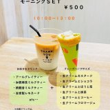 大丸札幌にあるつつみやから『モーニングセット』が発売！