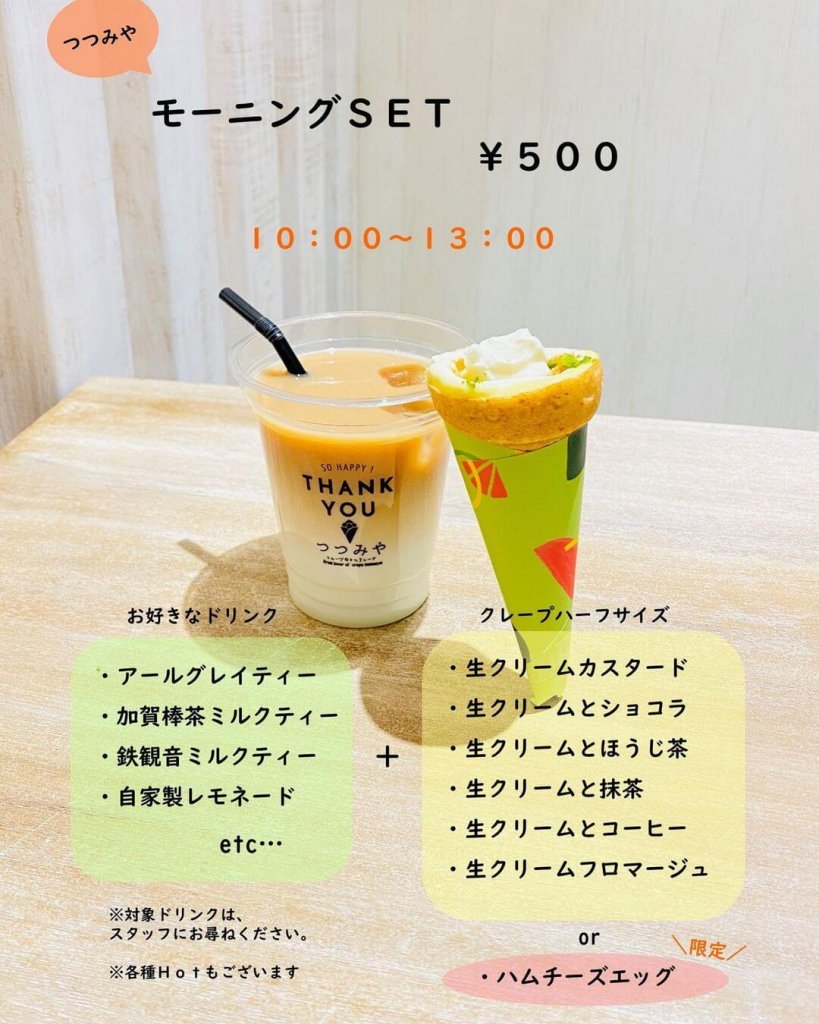 大丸札幌にあるつつみやから『モーニングセット』が発売！