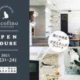 空中キャットウォークなど猫好きのためのおしゃれ賃貸『necofino』が宮の沢に誕生！完成見学会を開催っ