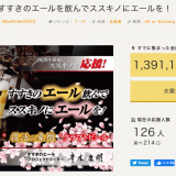 すすきの発のクラフトビール『すすきのエール』ですすきのを応援するプロジェクトがACT NOWで実施！