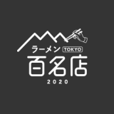 『食べログ ラーメン 百名店 2020』が発表！札幌からは「麺屋 彩未」・「麺屋 高橋」など12店が選出っ