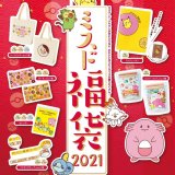 ミスタードーナツから『ミスド福袋 2021』が12月26日(土)より期間限定で発売！