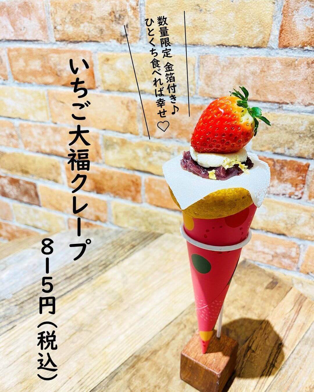 大丸札幌にあるつつみやから いちご大福クレープ が発売 札幌リスト