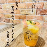 大丸札幌にあるつつみやから『ごろっとアップルジンジャーソーダ』が発売！