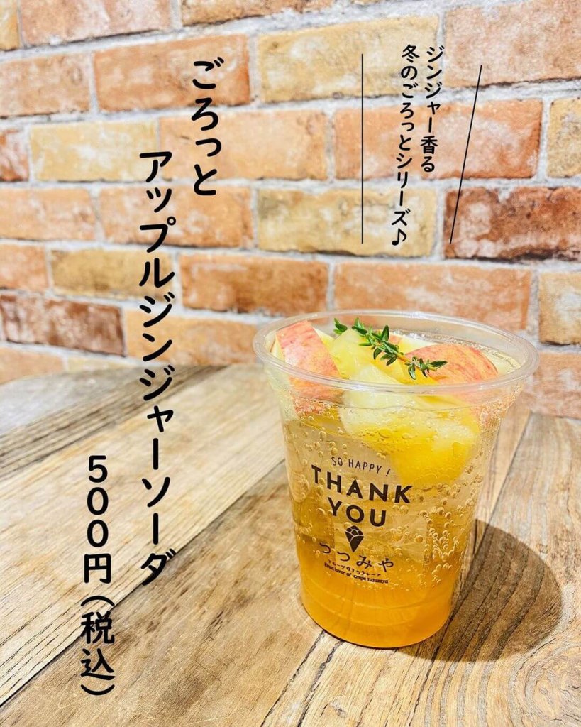 大丸札幌にあるつつみやから『ごろっとアップルジンジャーソーダ』が発売！