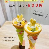 大丸札幌にあるつつみやが1月4日(月)、5日(火)にお年玉企画を開催！