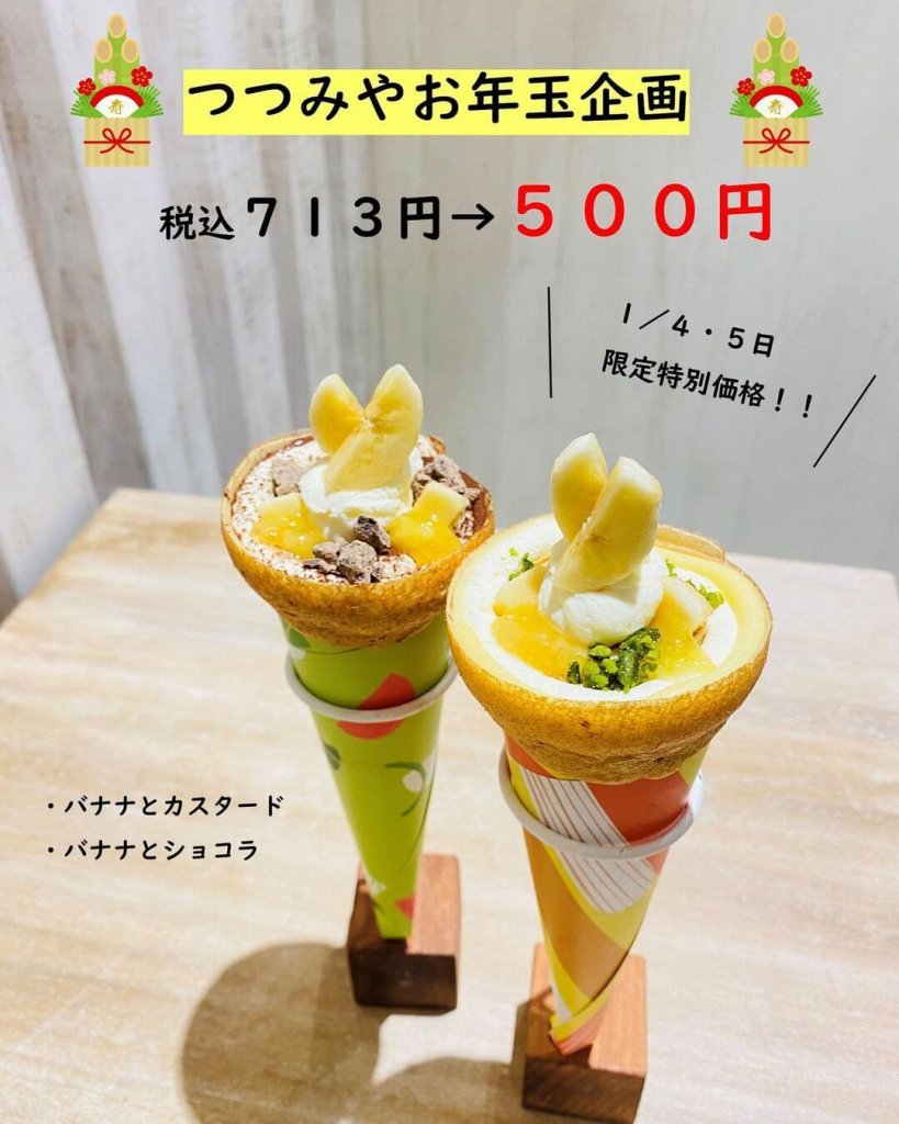 大丸札幌にあるつつみやが1月4日(月)、5日(火)にお年玉企画を開催！