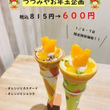 大丸札幌にあるつつみやがお年玉企画第2弾を1月6日(水)より開催！